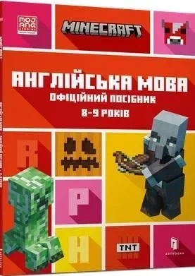Minecraft. Język angielski 8-9 lat wer. ukraińska