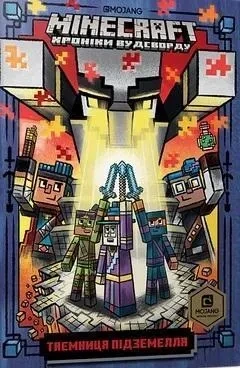 Minecraft. Tajemnica lochu (wersja ukraińska)
