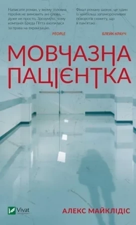 A silent patient w.ukraińska