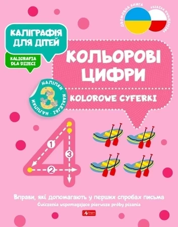 Kolorowe cyferki. Kaligrafia dla dzieci wer. ukraińska