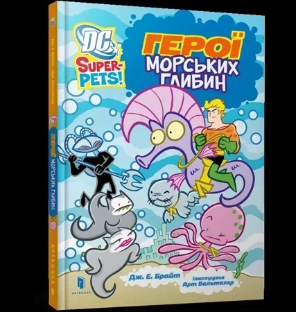 DC Super-Pets. Bohaterowie morskich głębin (wersja UA)