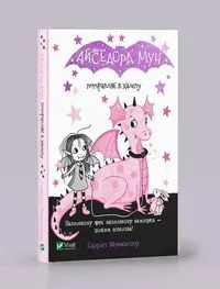 Isadora Moon gets into a mess w.ukraińska