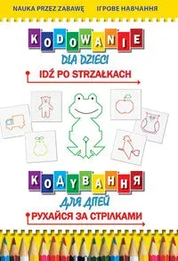 Kodowanie dla dzieci Idź po strzałkach Кодyвання для дітей. Рухайся за стрілками