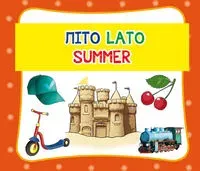 Lato. Літо. Summer