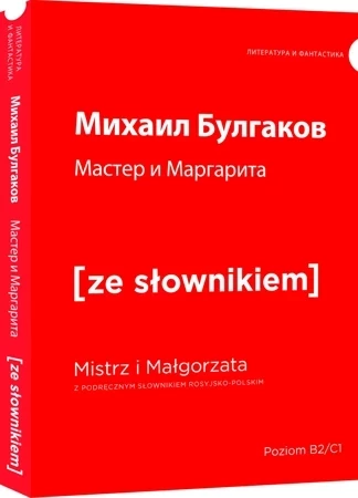 Master i Margarita / Mistrz i Małgorzata z podręcznym słownikiem rosyjsko-polskim (dodruk 2019)