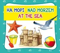 Nad morzem. На морі. At the sea