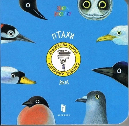 Ptaki / Birds (wersja ukraińska)