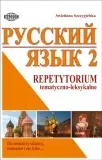 Repetytorium Russkij jazyk 2 tematyczno – leksykalne