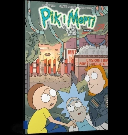 Rick i Morty. Część 7 (wer. UA)