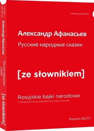 Rosyjskie narodowe bajki z podręcznym słownikiem rosyjsko-polskim (dodruk 2020)