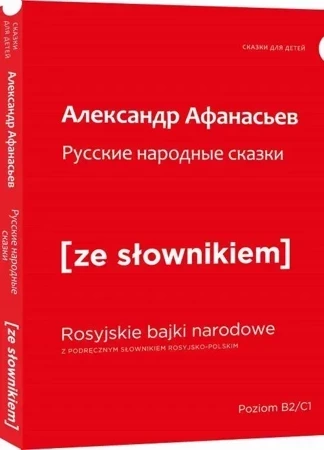 Rosyjskie narodowe bajki z podręcznym słownikiem rosyjsko-polskim (wyd. 2022)