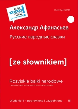 Russkije narodnyje skazki / Rosyjskie bajki narodowe z podręcznym słownikiem rosyjsko-polskim