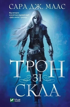 Throne of Glass w. ukraińska