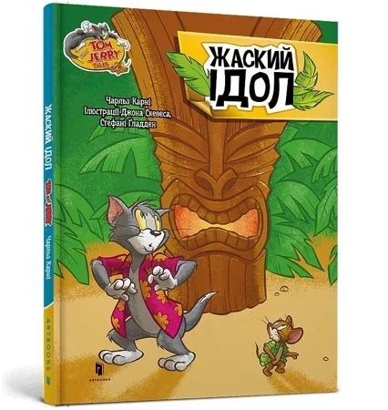 Tom i Jerry. Idol Zhasky'ego (okł.  twarda wer. ukraińska)