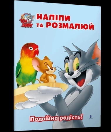 Tom i Jerry. Przyklej i pomaluj. Podwójna radość! wer. ukraińska