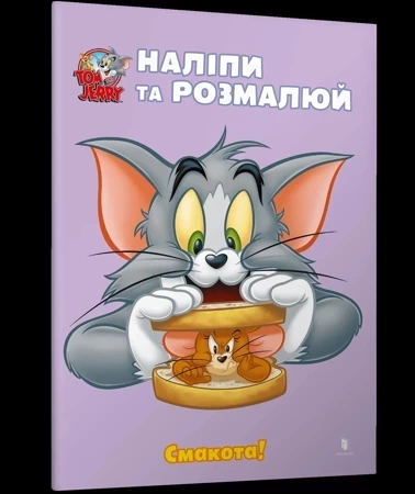 Tom i Jerry. Przyklej i pomaluj. Pyszny! wer. ukraińska