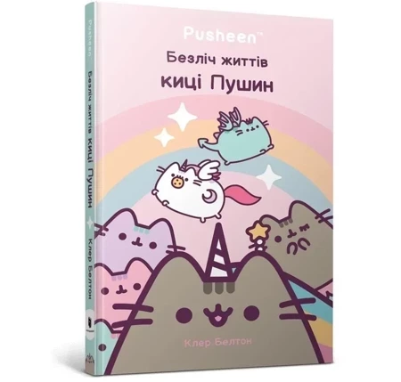 Wiele żyć kotki Pusheen w.ukraińska