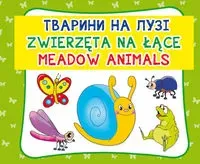 Zwierzęta na łące. Тварини на лузі. Meadow animals