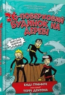 26-poverkhovyy budynok na derevi (wersja ukraińska)