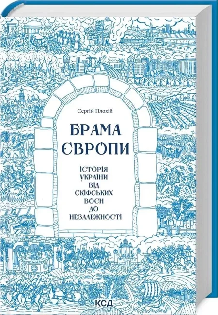 Bramy Europy. Historia Ukrainy od wojen scytyjskich do niepodległości wer. ukraińska