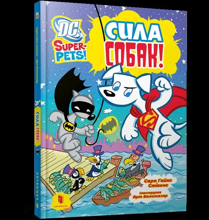 DC Super-Pets. Moc psów (wer. UA)