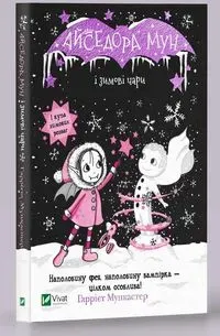 Isadora Moon and Winter Wags w.ukraińska