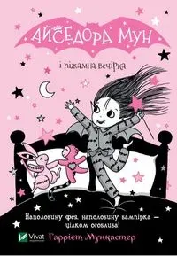 Isadora Moon and pajama party w.ukraińska