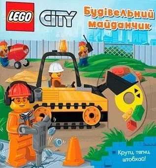 Lego City. Przekręć, pociągnij, pchnij! (wersja ukraińska)