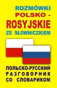 Rozmówki polsko-rosyjskie ze słowniczkiem