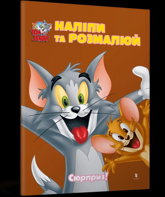 Tom i Jerry. Przyklej i pomaluj. Niespodzianka! wer. ukraińska